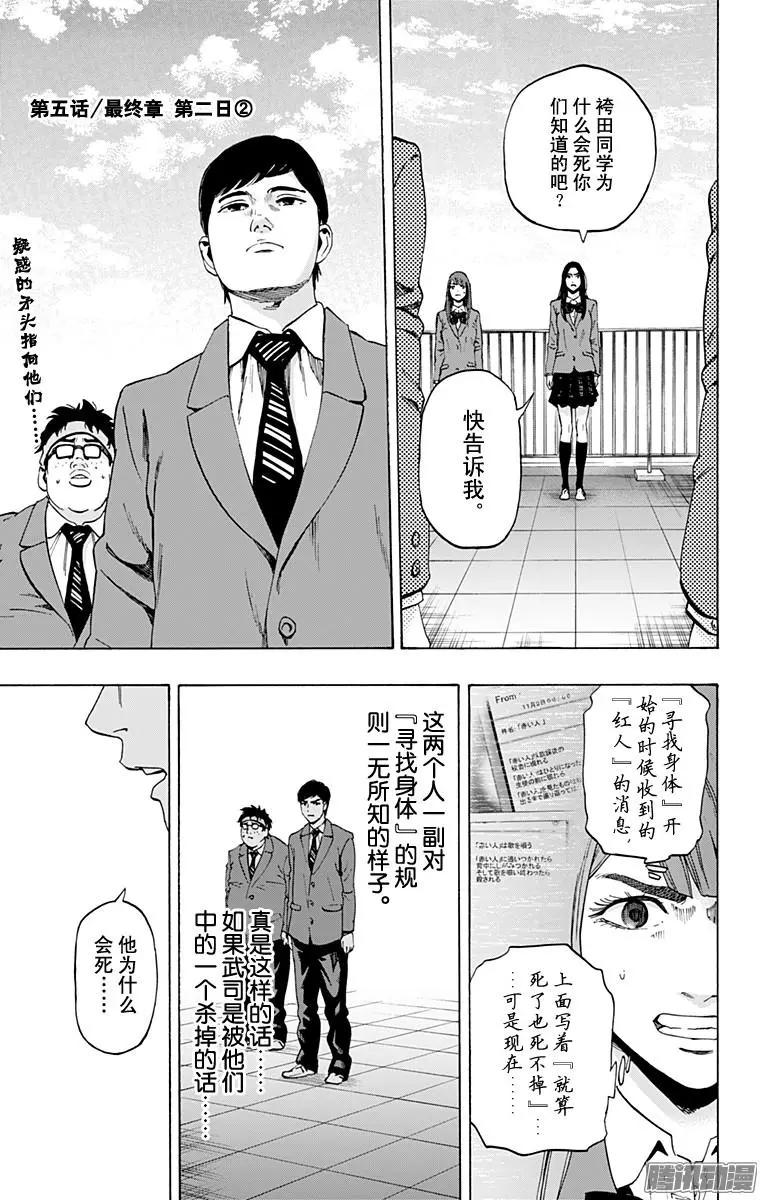 《寻找尸体》最终章05 第1页