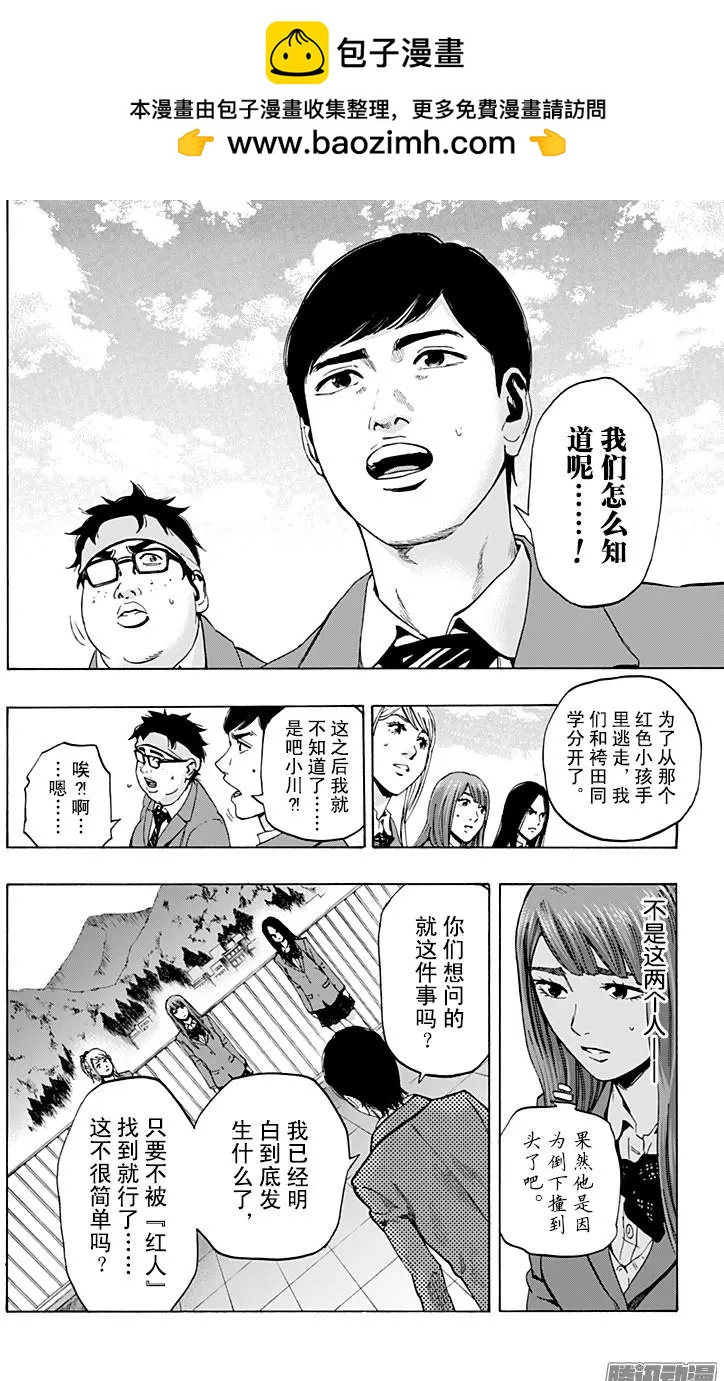 《寻找尸体》最终章05 第2页