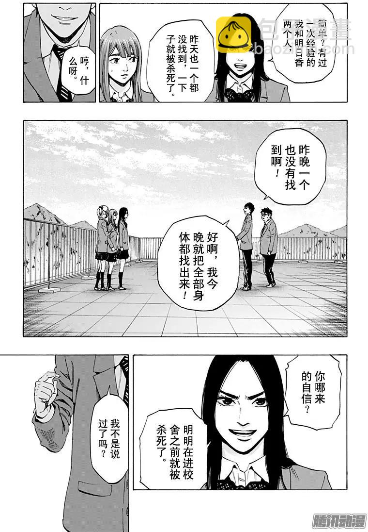 《寻找尸体》最终章05 第3页