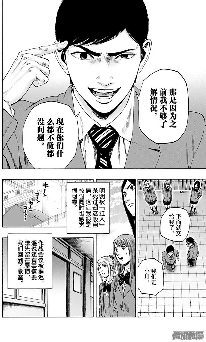 《寻找尸体》最终章05 第4页