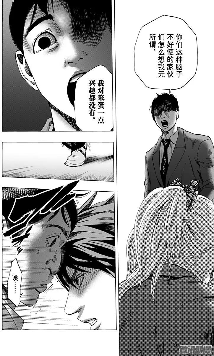 《寻找尸体》最终章11 第10页