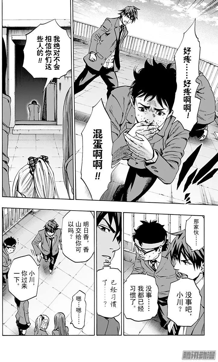 《寻找尸体》最终章11 第12页