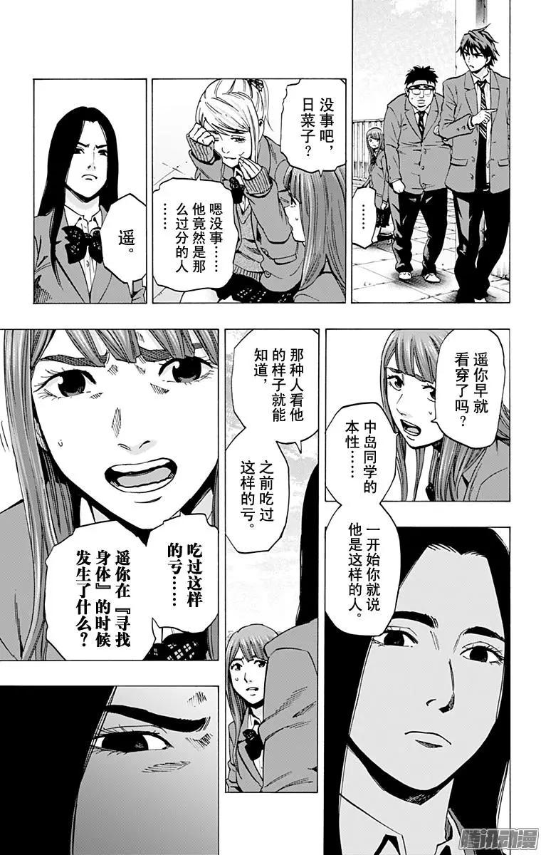 《寻找尸体》最终章11 第13页
