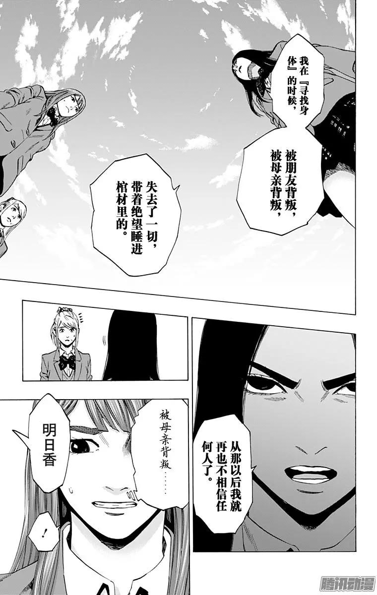 《寻找尸体》最终章11 第15页