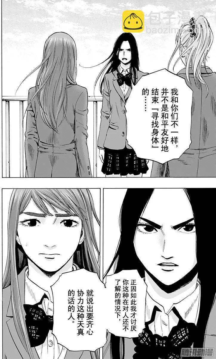 《寻找尸体》最终章11 第16页