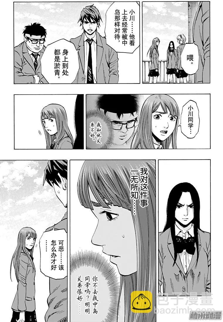 《寻找尸体》最终章11 第17页