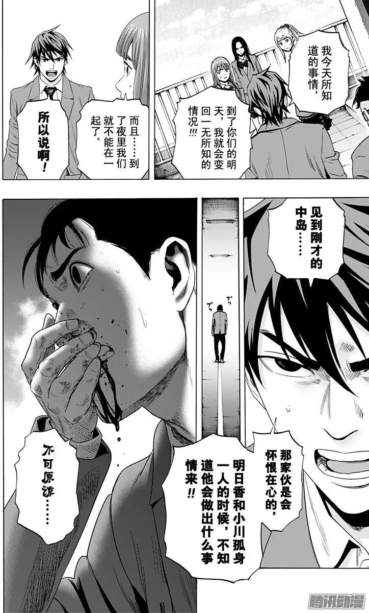 《寻找尸体》最终章11 第18页