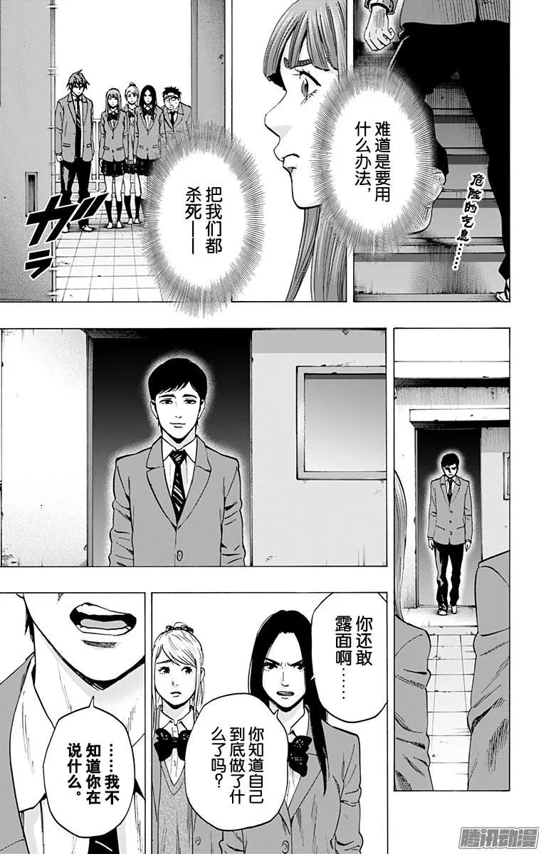 《寻找尸体》最终章11 第1页