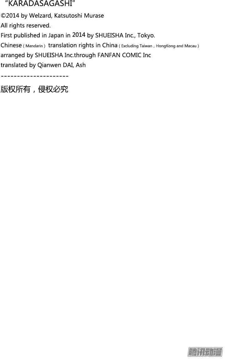 《寻找尸体》最终章11 第20页
