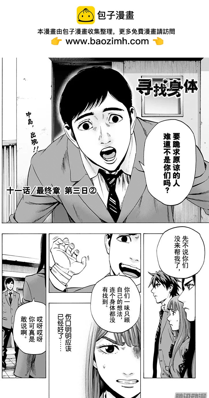 《寻找尸体》最终章11 第2页
