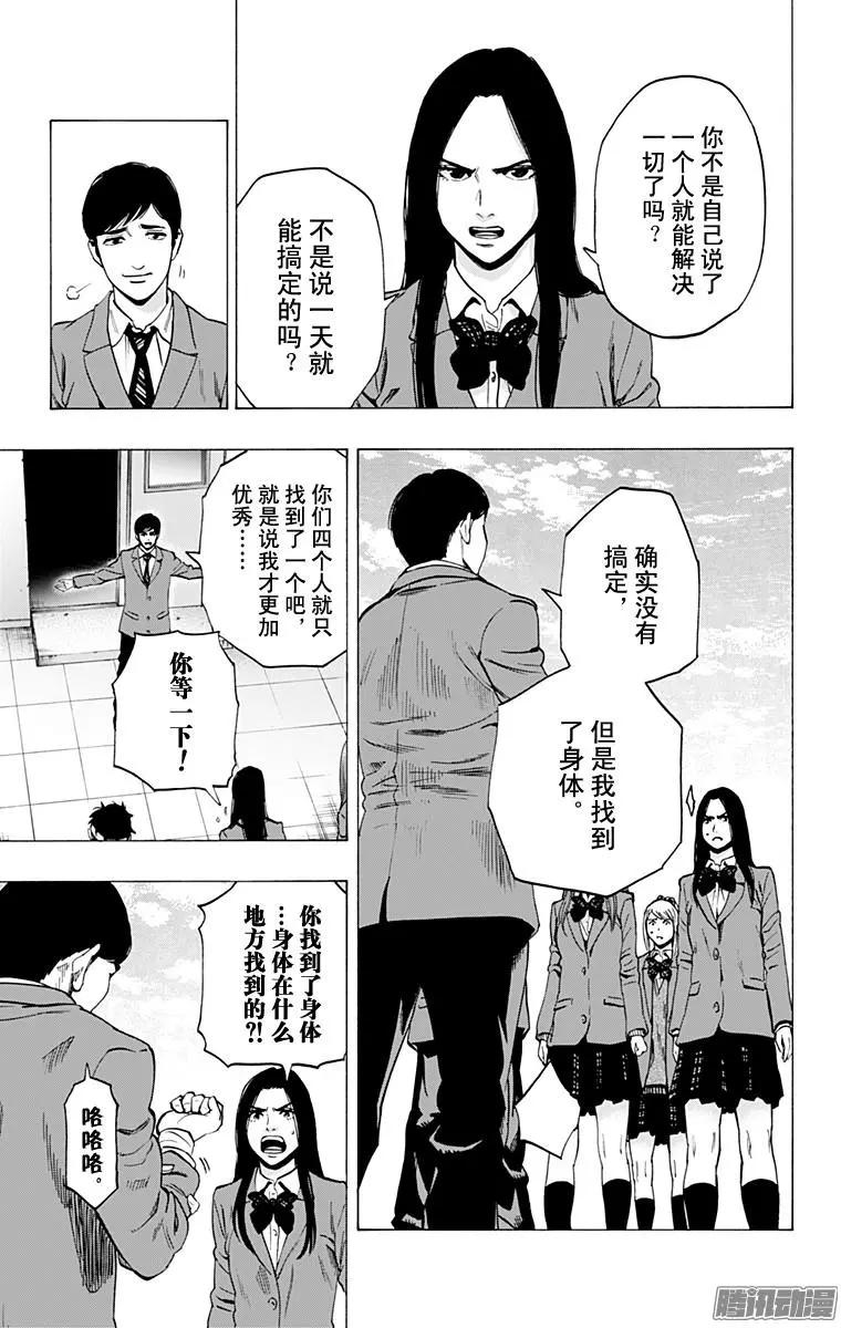 《寻找尸体》最终章11 第3页