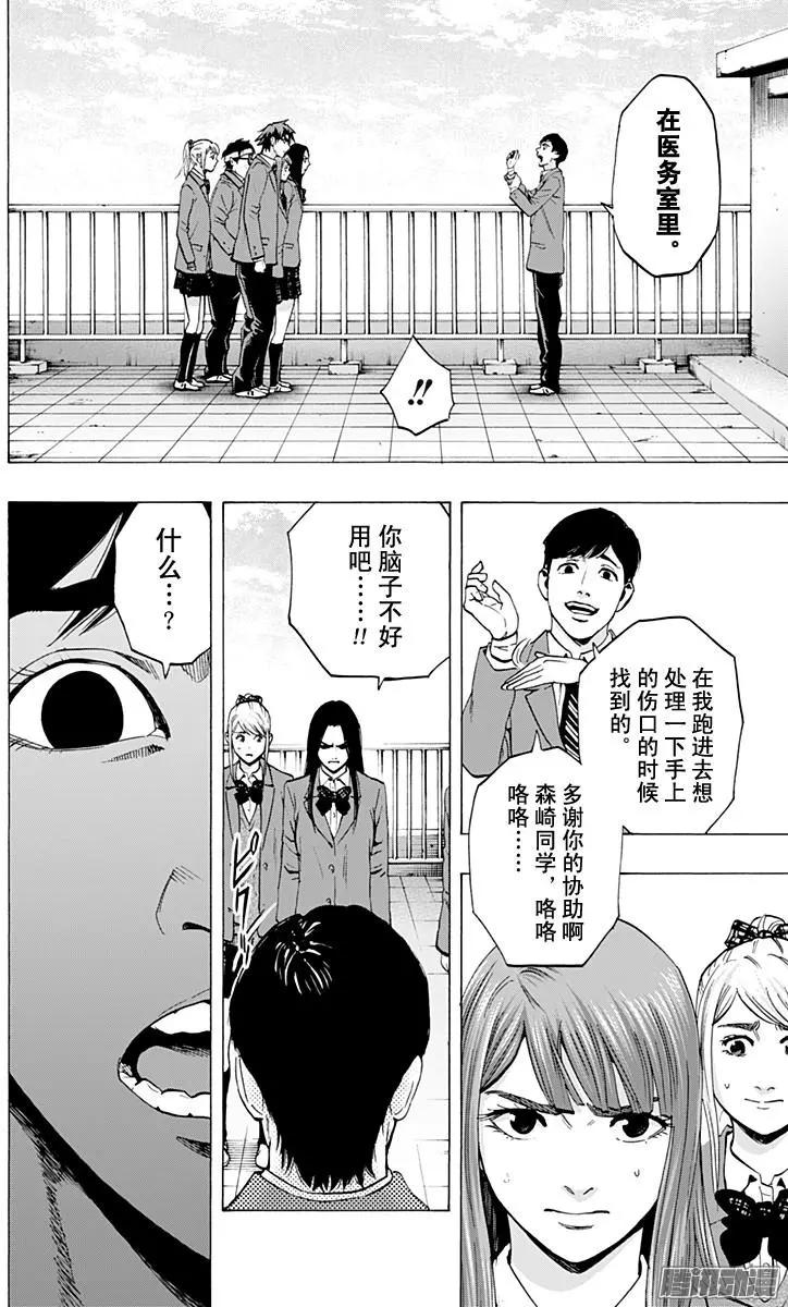 《寻找尸体》最终章11 第4页