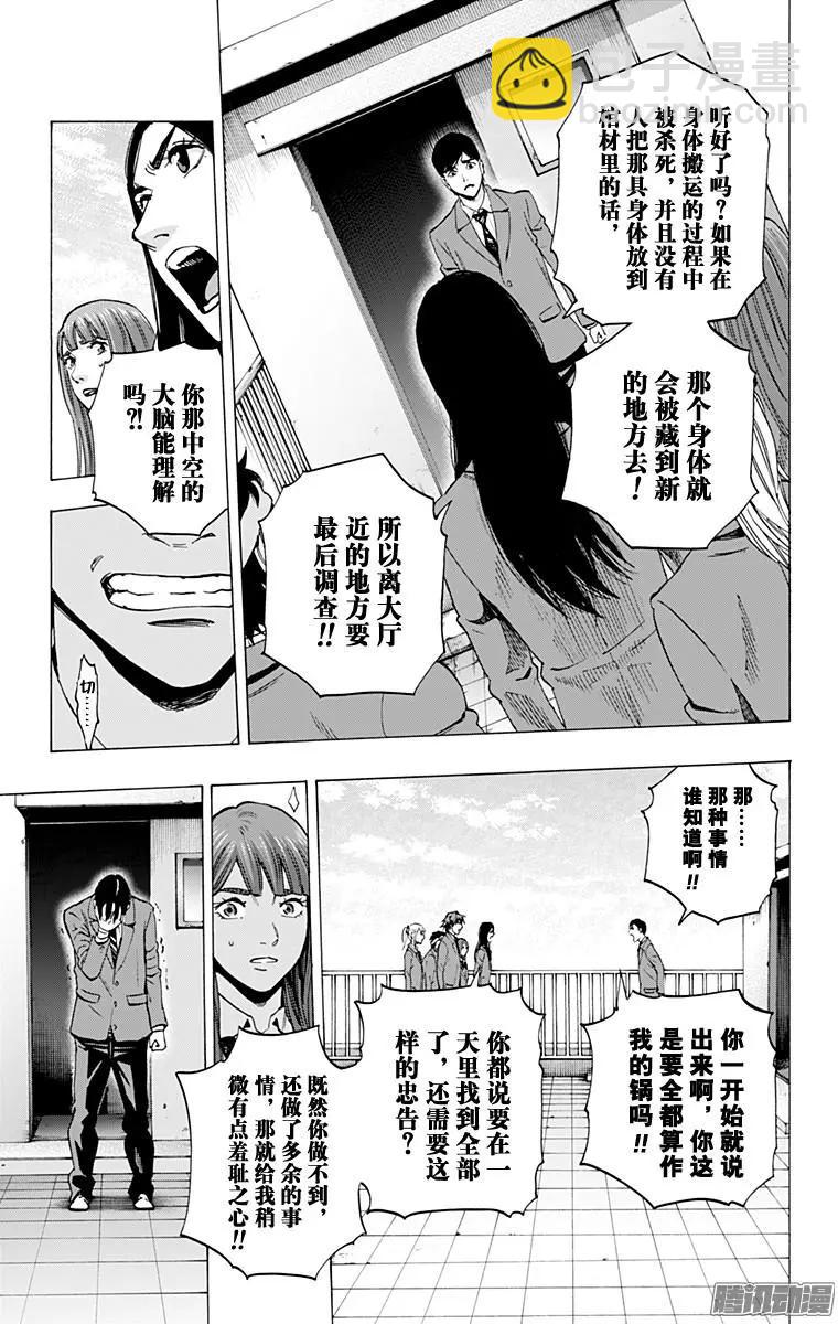 《寻找尸体》最终章11 第5页
