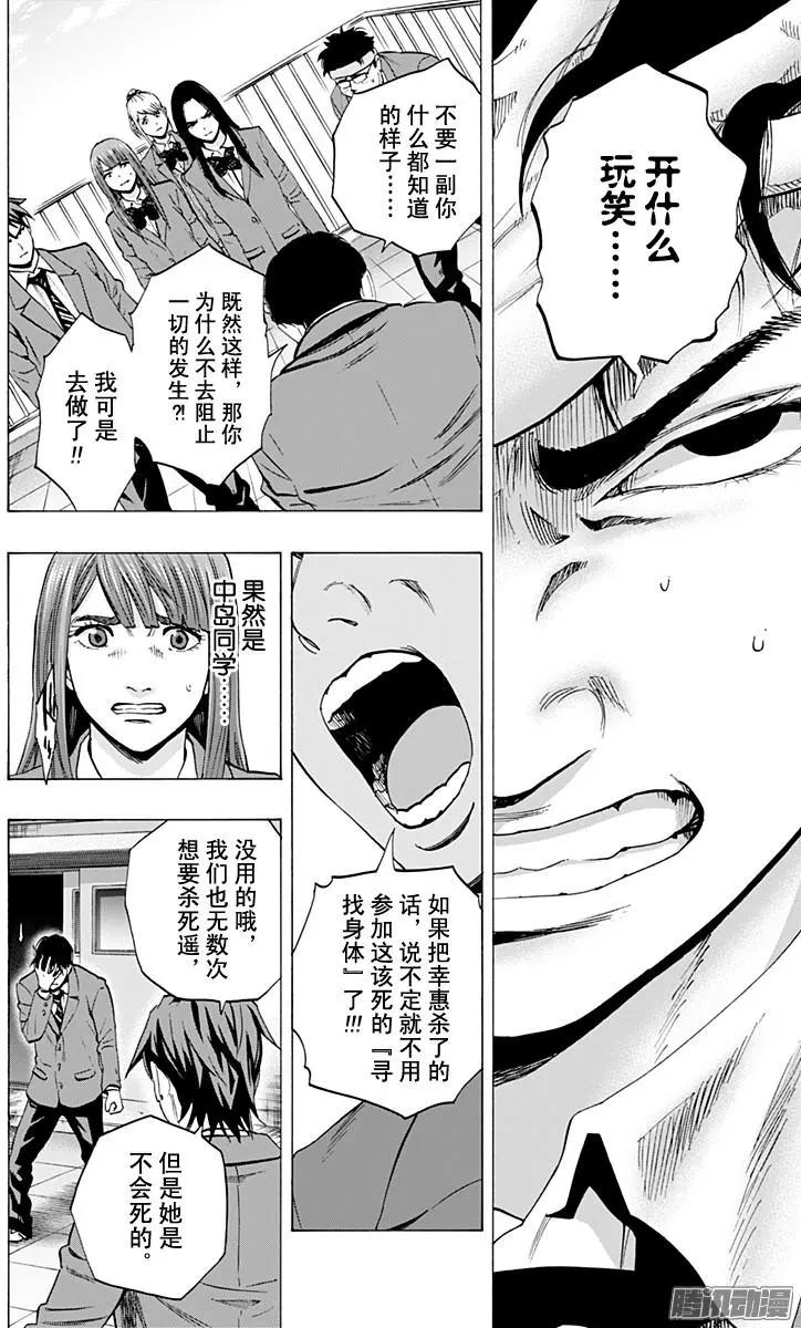 《寻找尸体》最终章11 第6页
