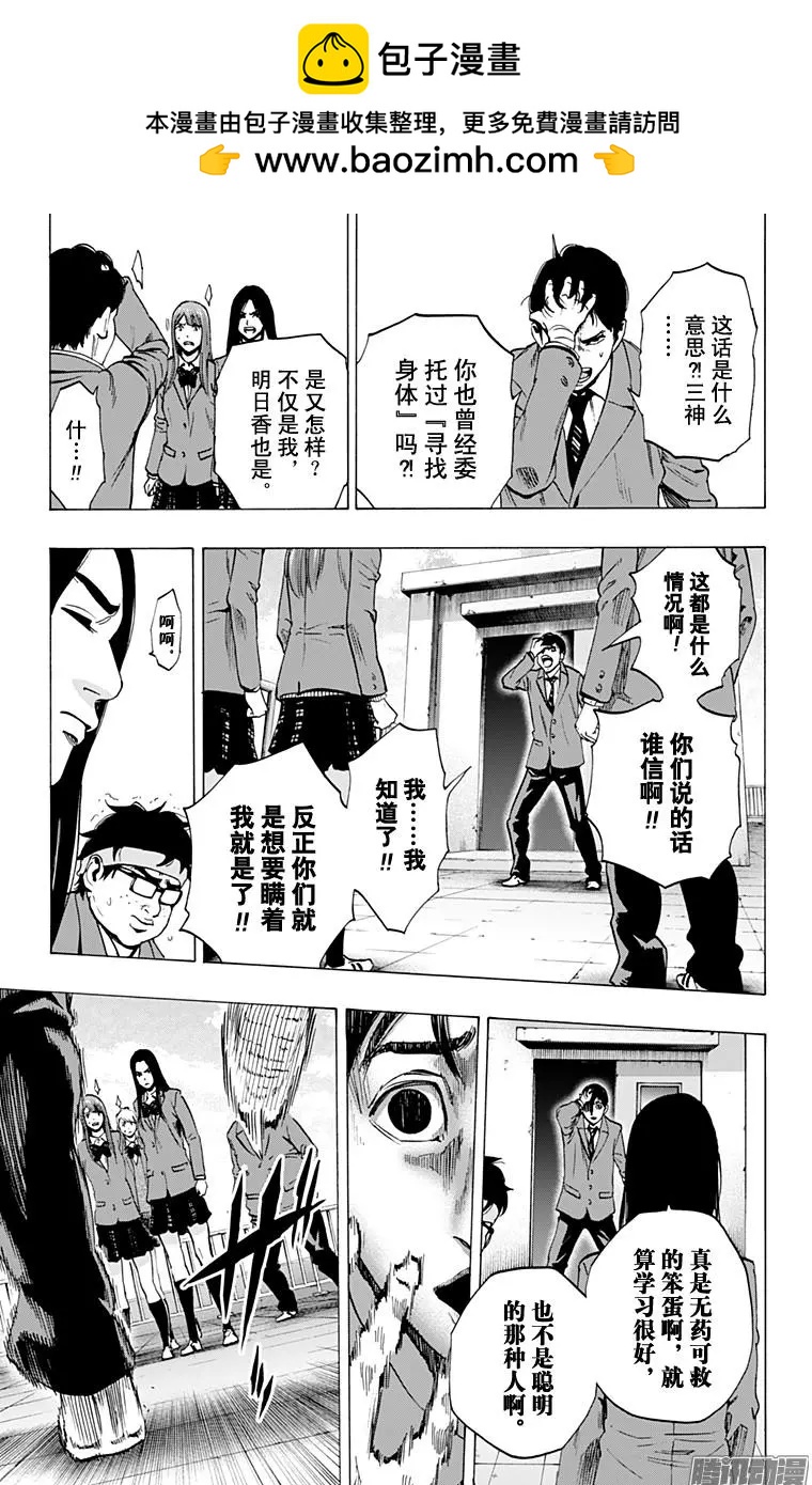 《寻找尸体》最终章11 第7页