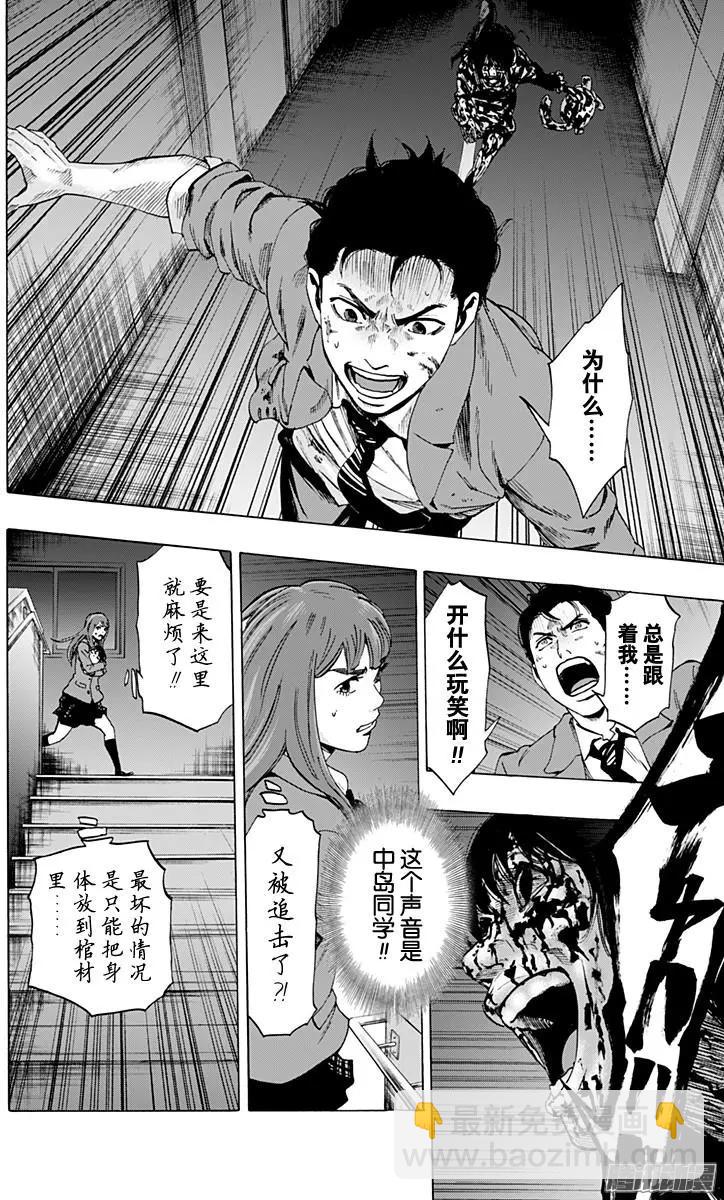 《寻找尸体》最终章08 第12页