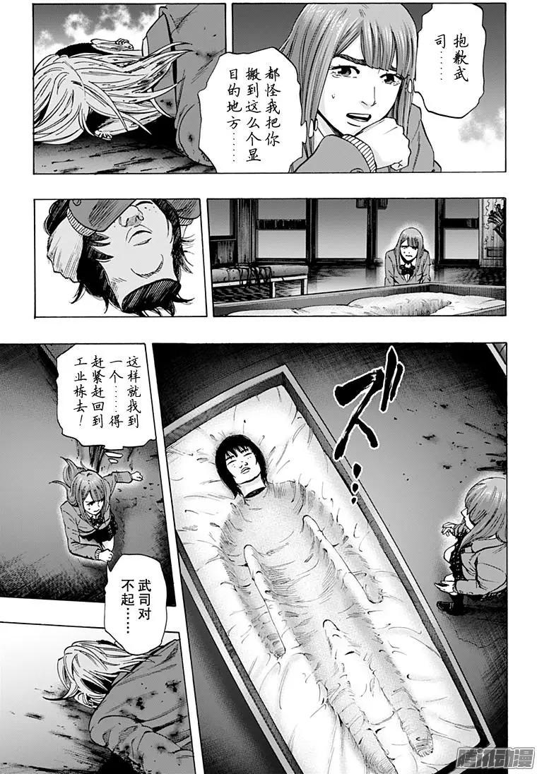 《寻找尸体》最终章08 第15页