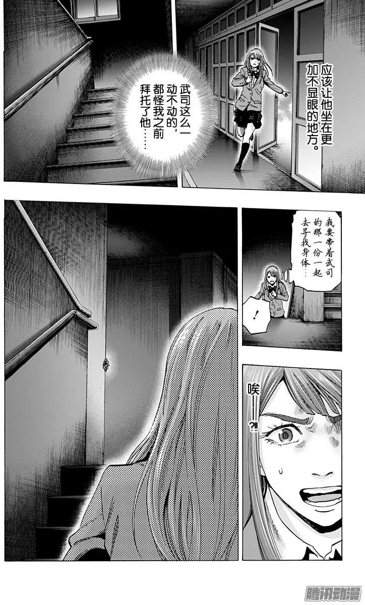 《寻找尸体》最终章08 第16页