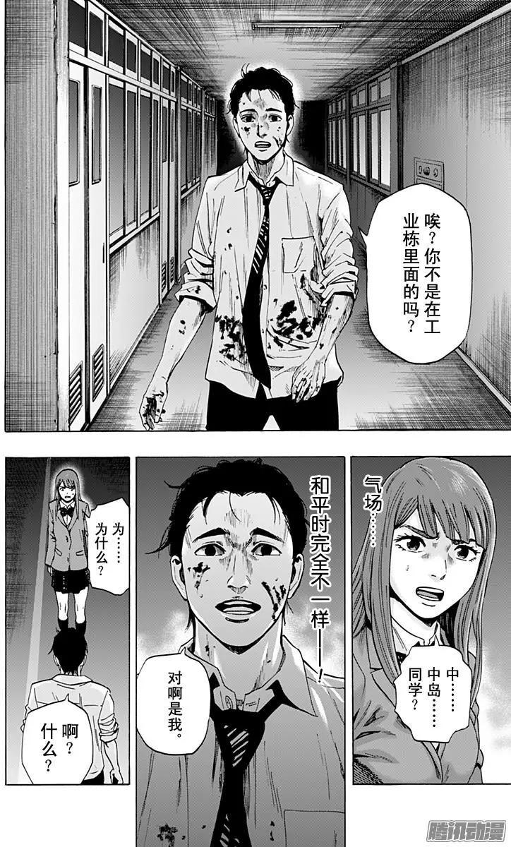 《寻找尸体》最终章08 第18页