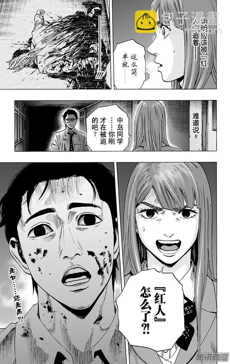 《寻找尸体》最终章08 第19页