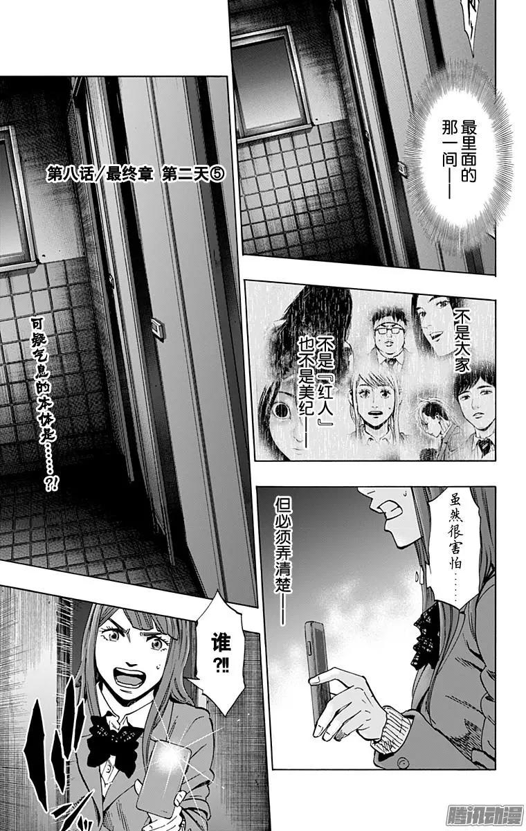 《寻找尸体》最终章08 第1页