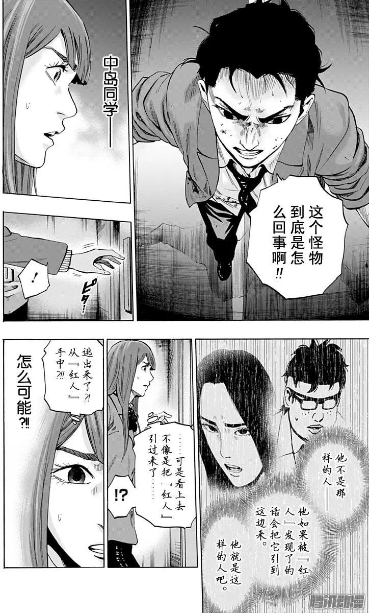 《寻找尸体》最终章08 第4页