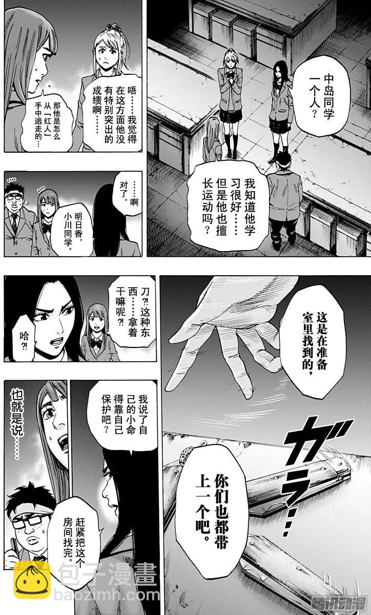《寻找尸体》最终章08 第6页