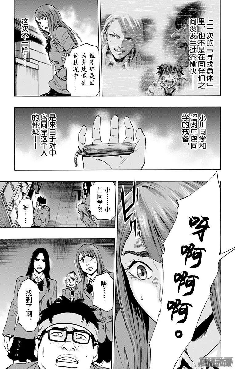《寻找尸体》最终章08 第7页