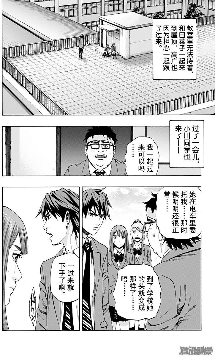 《寻找尸体》最终章10 第12页