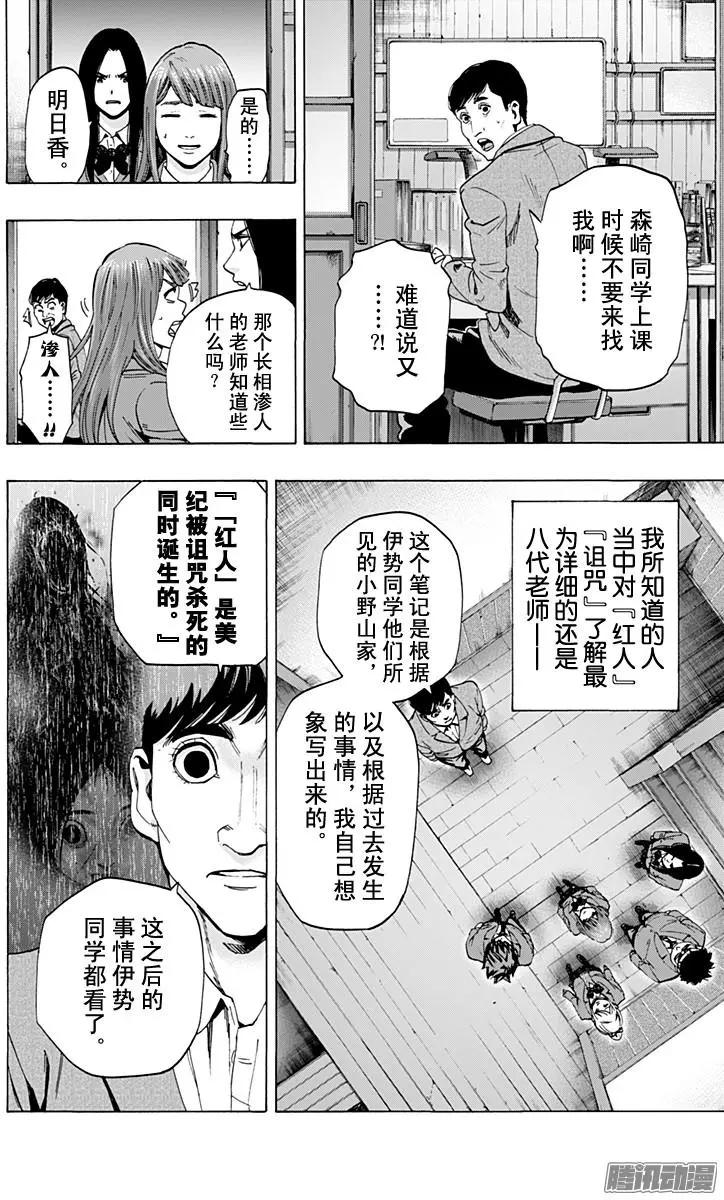 《寻找尸体》最终章10 第14页