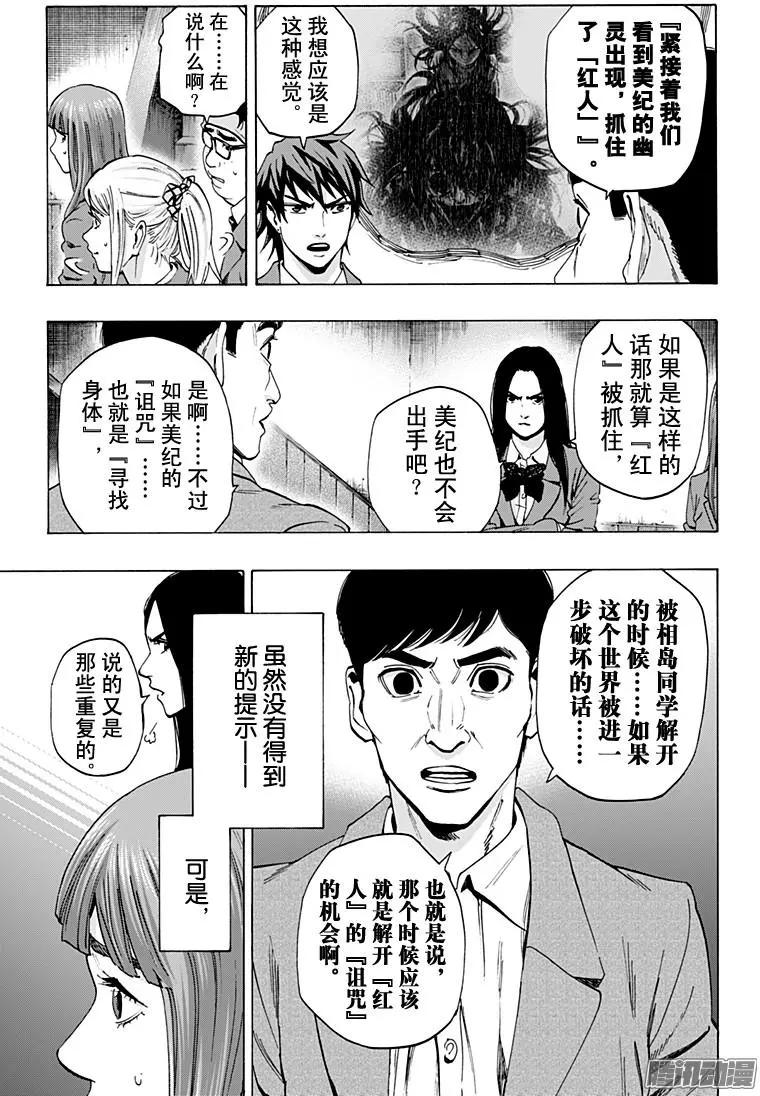 《寻找尸体》最终章10 第15页