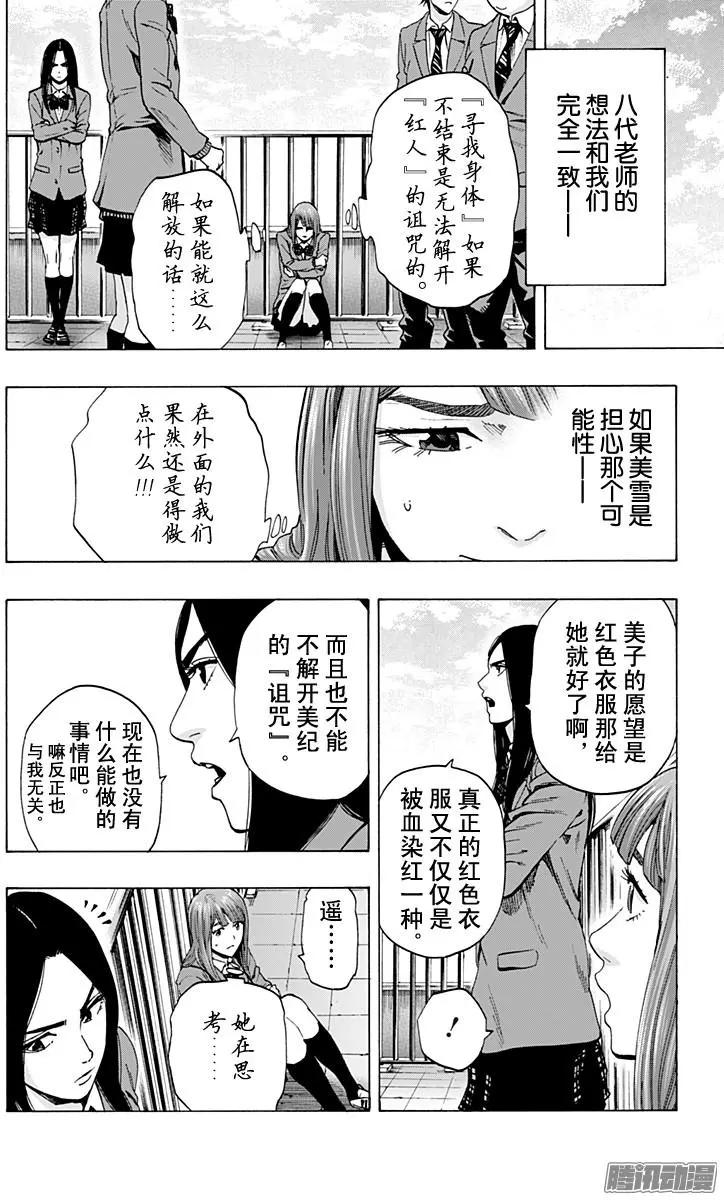 《寻找尸体》最终章10 第16页