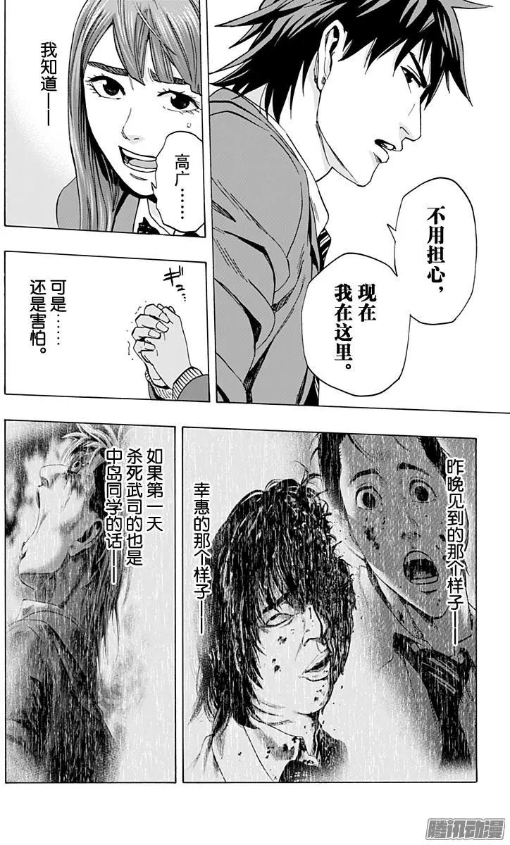 《寻找尸体》最终章10 第18页