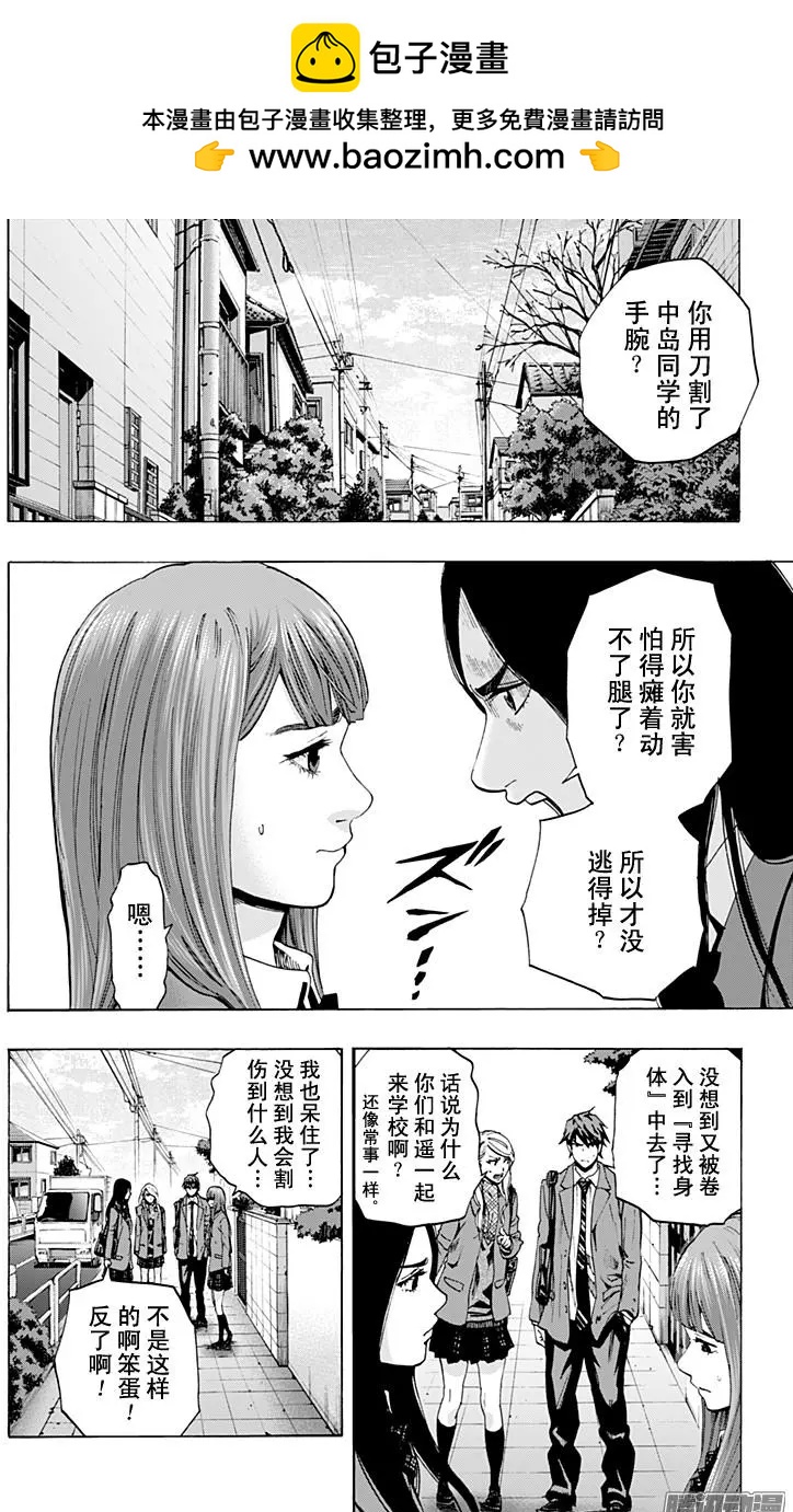 《寻找尸体》最终章10 第2页