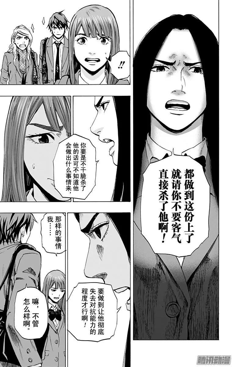 《寻找尸体》最终章10 第3页