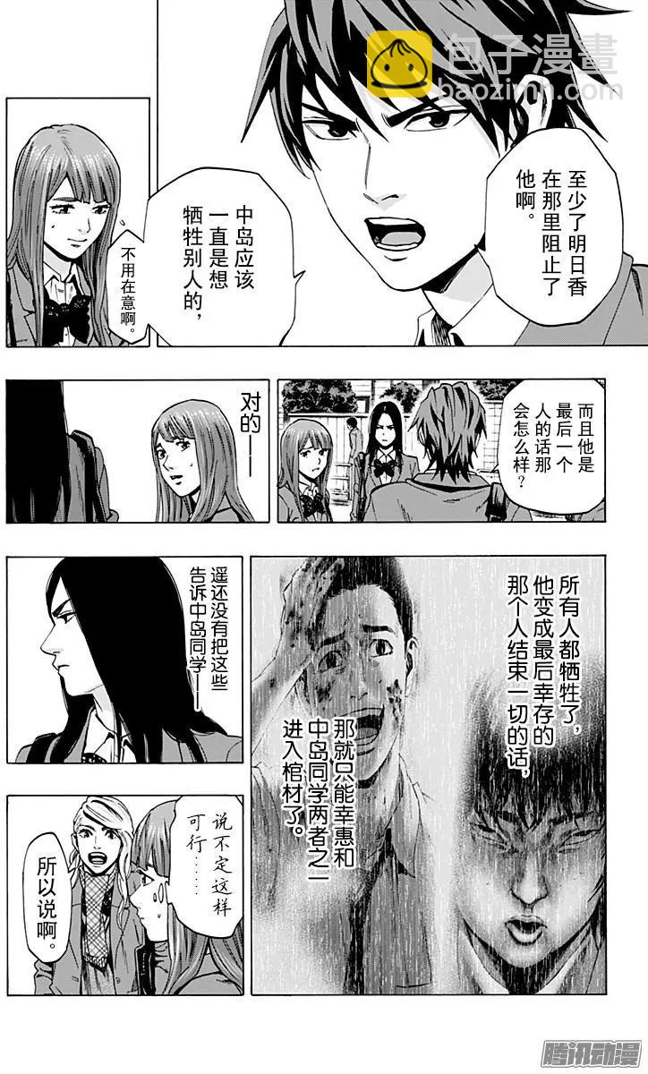 《寻找尸体》最终章10 第4页
