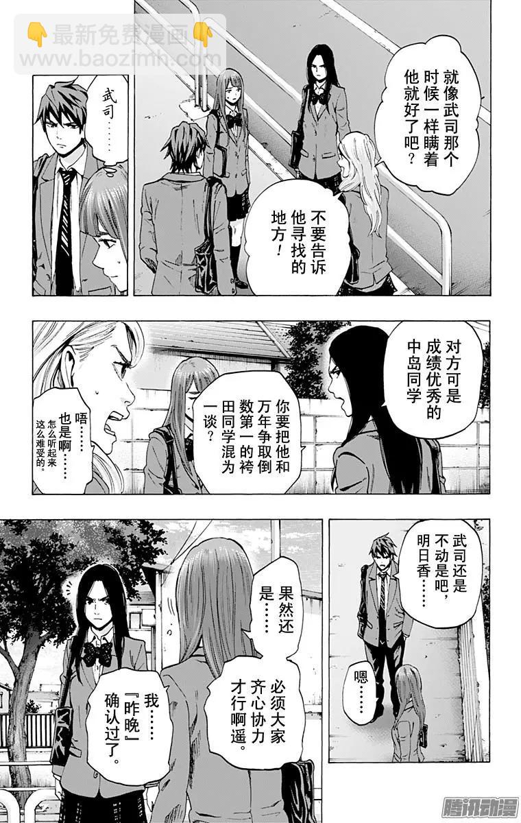 《寻找尸体》最终章10 第5页