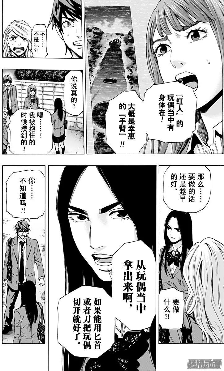 《寻找尸体》最终章10 第6页
