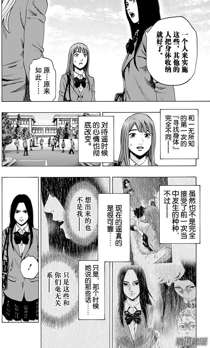 《寻找尸体》最终章10 第8页