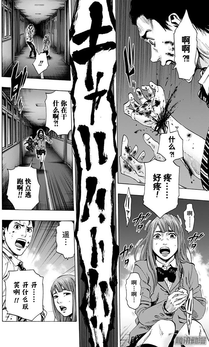 《寻找尸体》最终章09 第10页