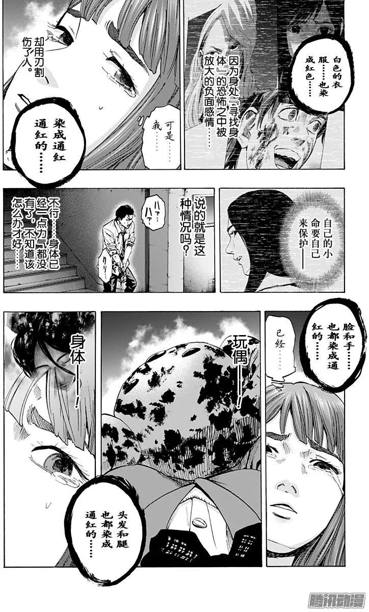 《寻找尸体》最终章09 第12页