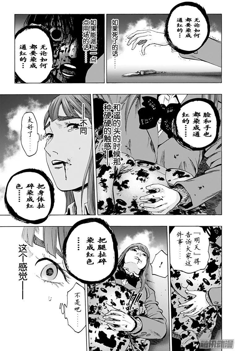 《寻找尸体》最终章09 第13页