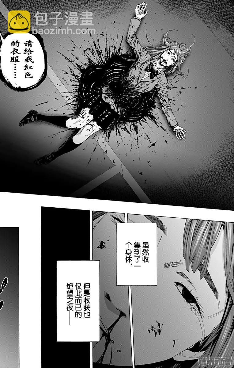 《寻找尸体》最终章09 第17页