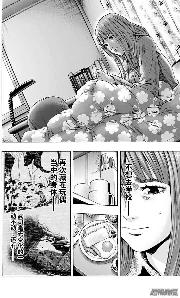 《寻找尸体》最终章09 第18页