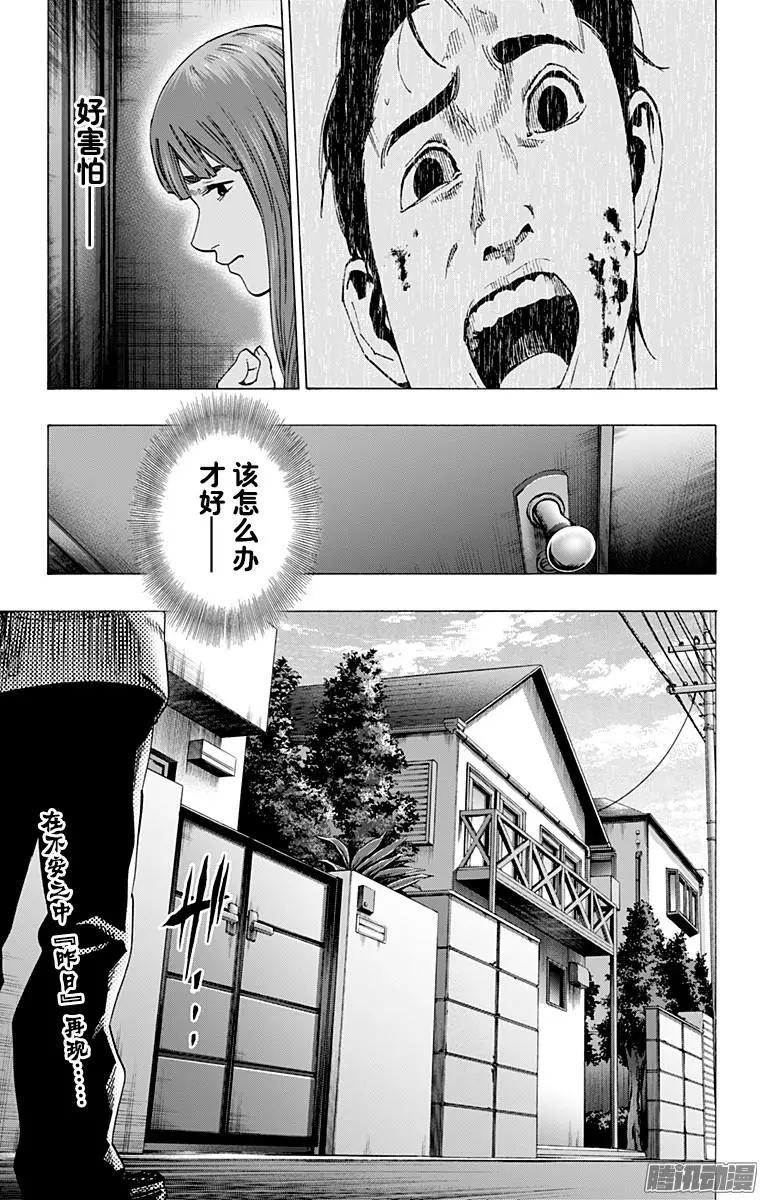 《寻找尸体》最终章09 第19页