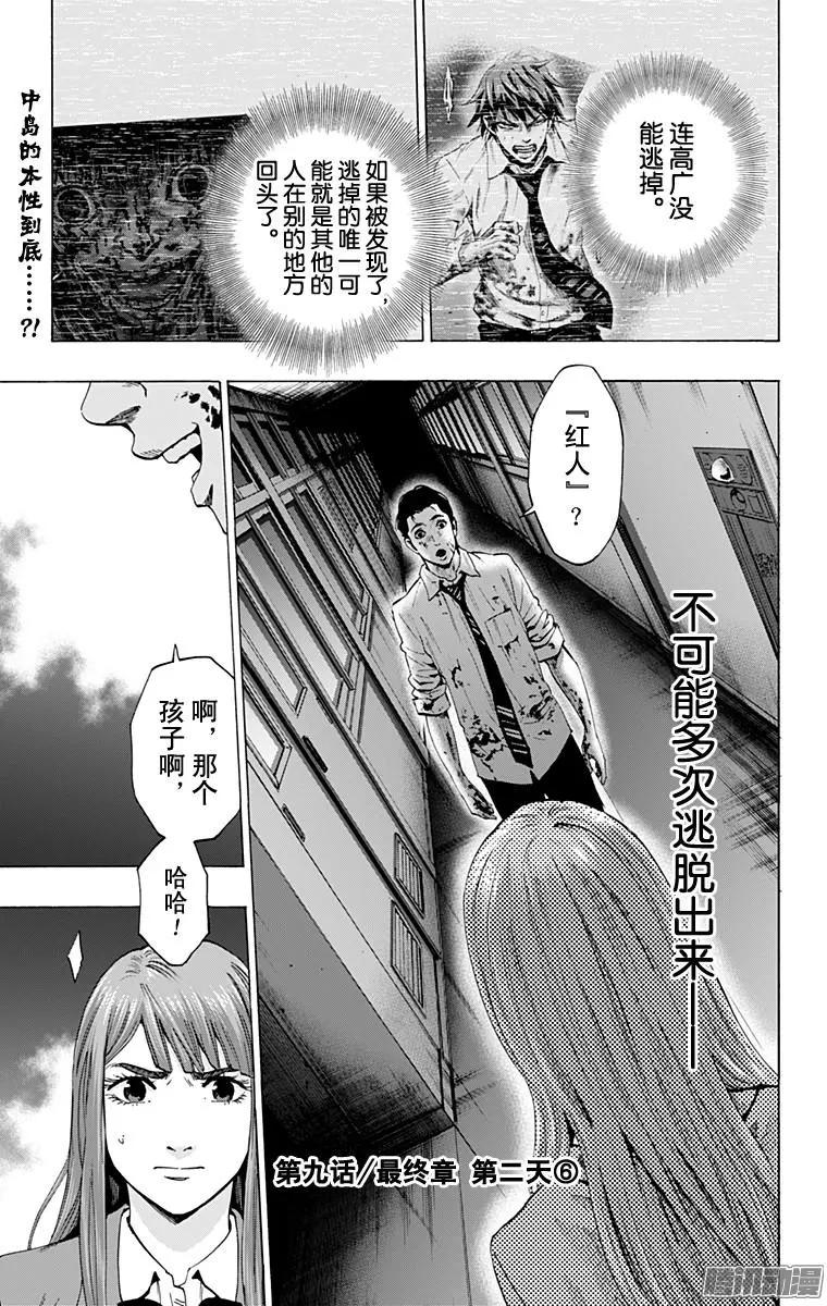 《寻找尸体》最终章09 第1页