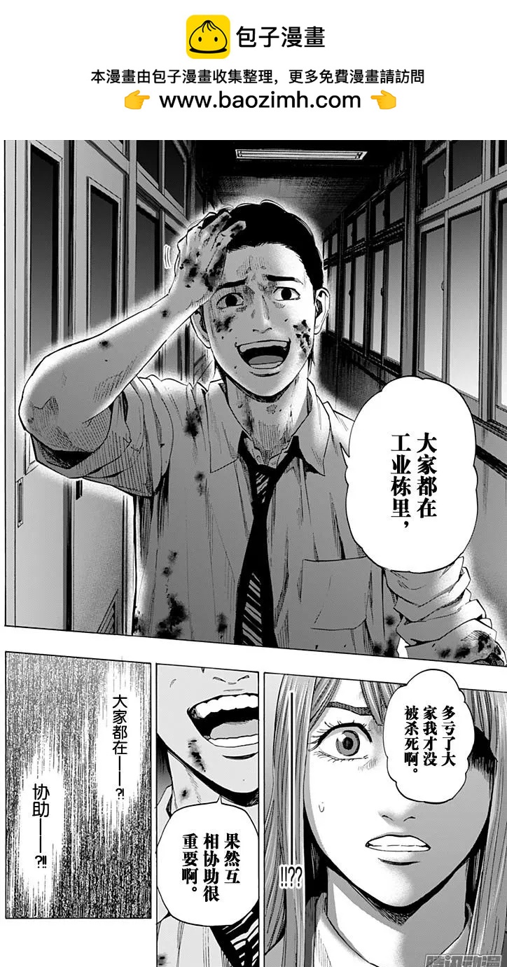《寻找尸体》最终章09 第2页