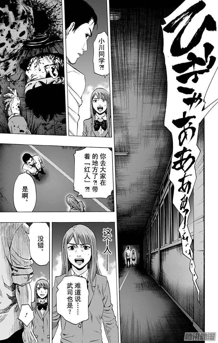 《寻找尸体》最终章09 第3页