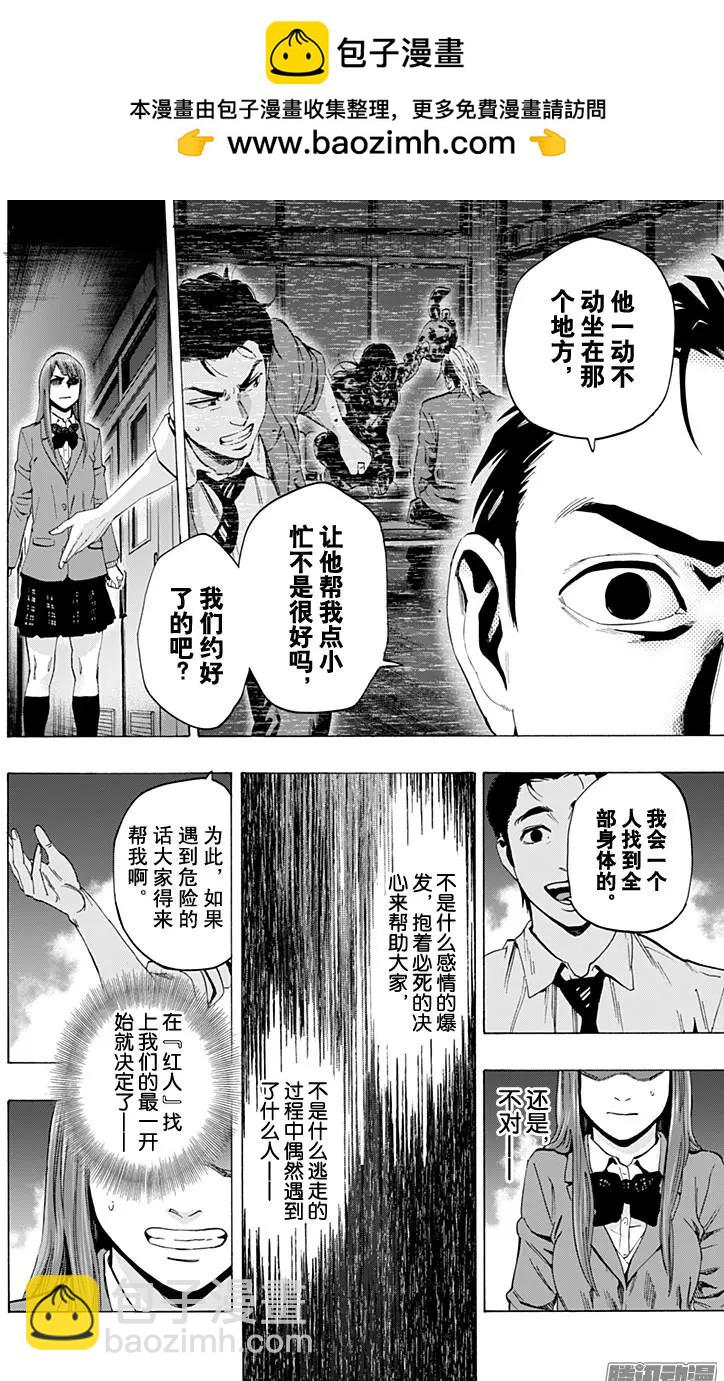 《寻找尸体》最终章09 第4页