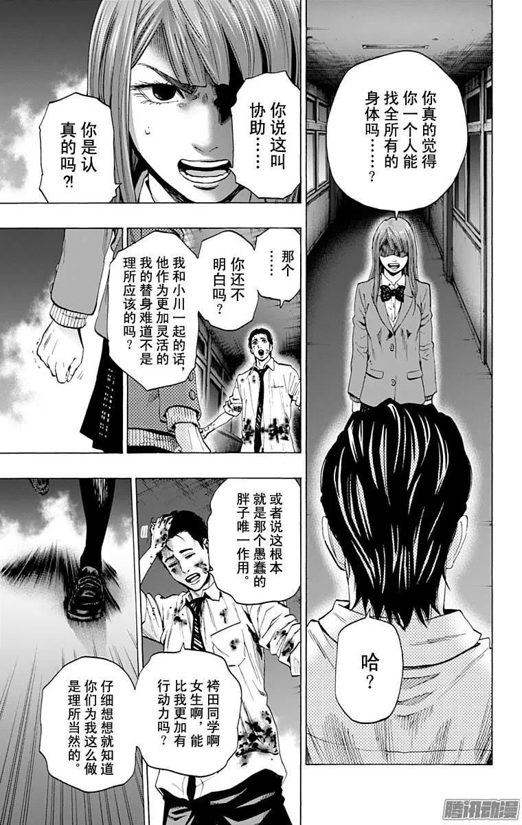 《寻找尸体》最终章09 第5页